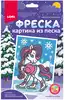 Фреска Картина из песка Лошадка на коньках Пз/ф-052