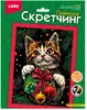 Скретчинг Пушистый подарок 18х24см Скр-010