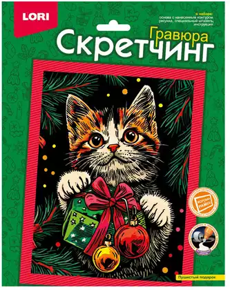 Скретчинг Пушистый подарок 18х24см Скр-010