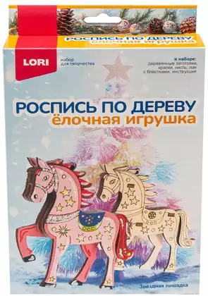 Роспись по дереву Елочная игрушка Звёздная лошадка Фнн-068