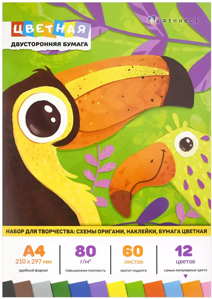 Цветная бумага А4 60л 12цв ТУКАН И ПОПУГАЙ 68831
