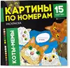 Раскраска Картины по номерам КОТЫ-МЕМЫ 71479