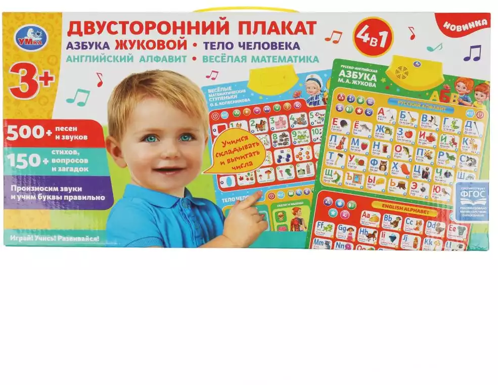 Двусторонний плакат 4в1 Жукова М.А.HX0251-R61 Умка