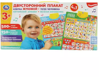 Двусторонний плакат 4в1 Жукова М.А.HX0251-R61 Умка