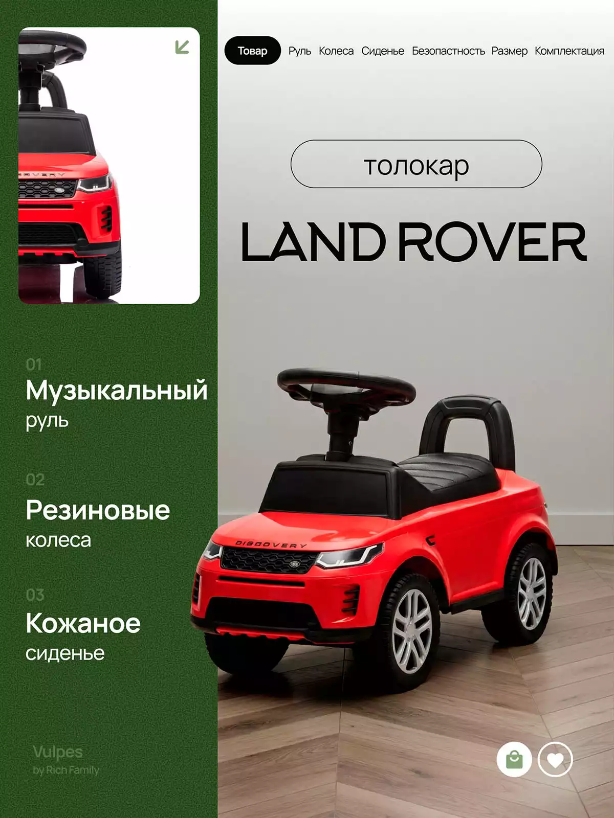 Машина-каталка Land Rover Evoque