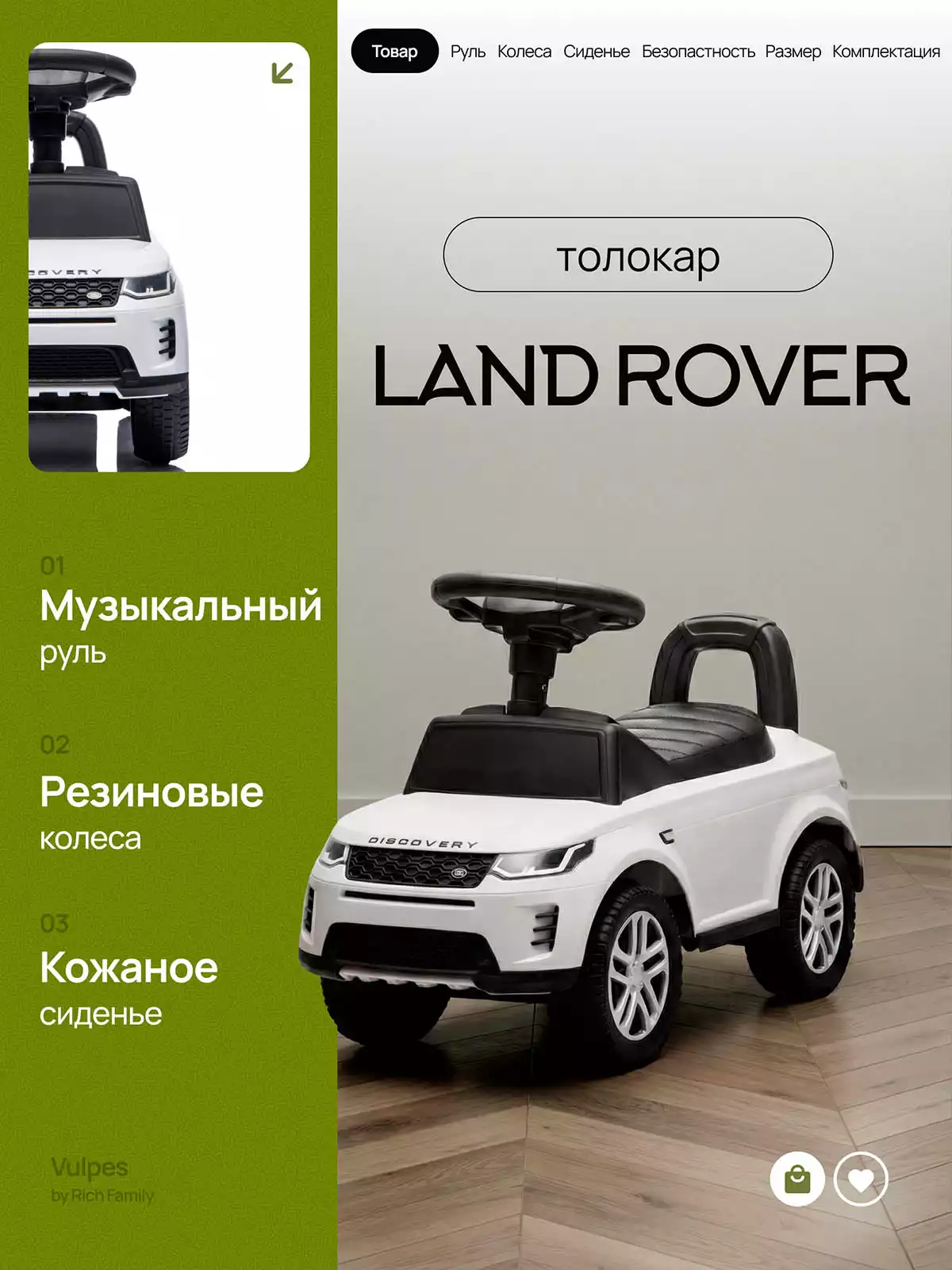 Машина-каталка Land Rover Evoque