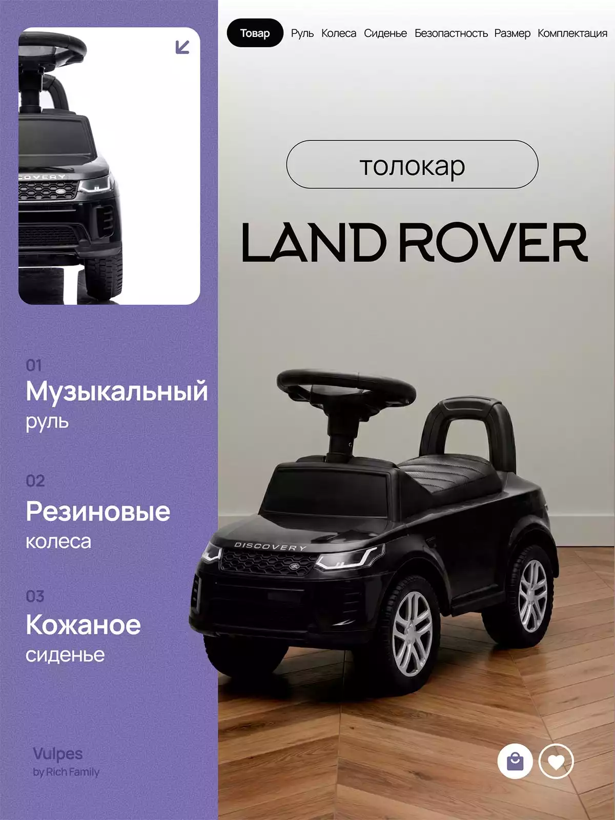 Машина-каталка Land Rover Evoque