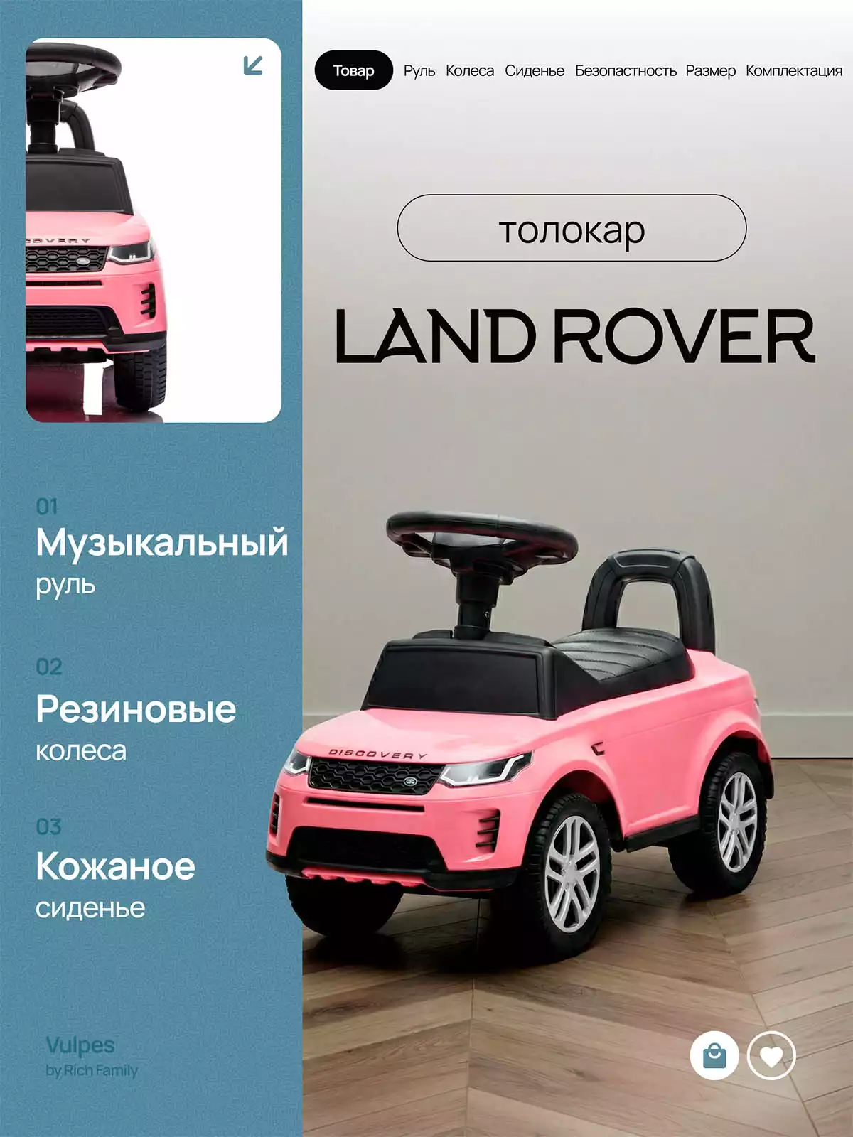 Машина-каталка Land Rover Evoque