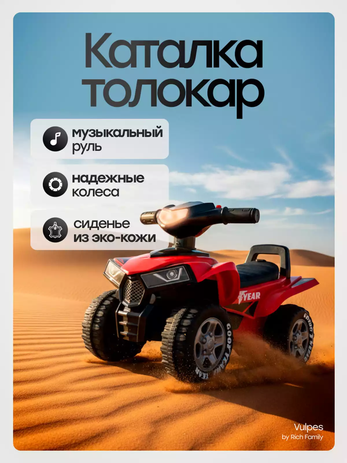Машина-каталка Квадроцикл GOODYEAR