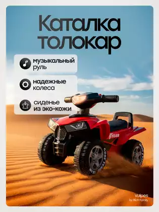 Машина-каталка Квадроцикл GOODYEAR