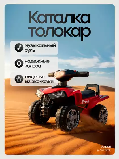 Машина-каталка Квадроцикл GOODYEAR