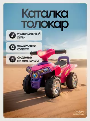 Машина-каталка Квадроцикл