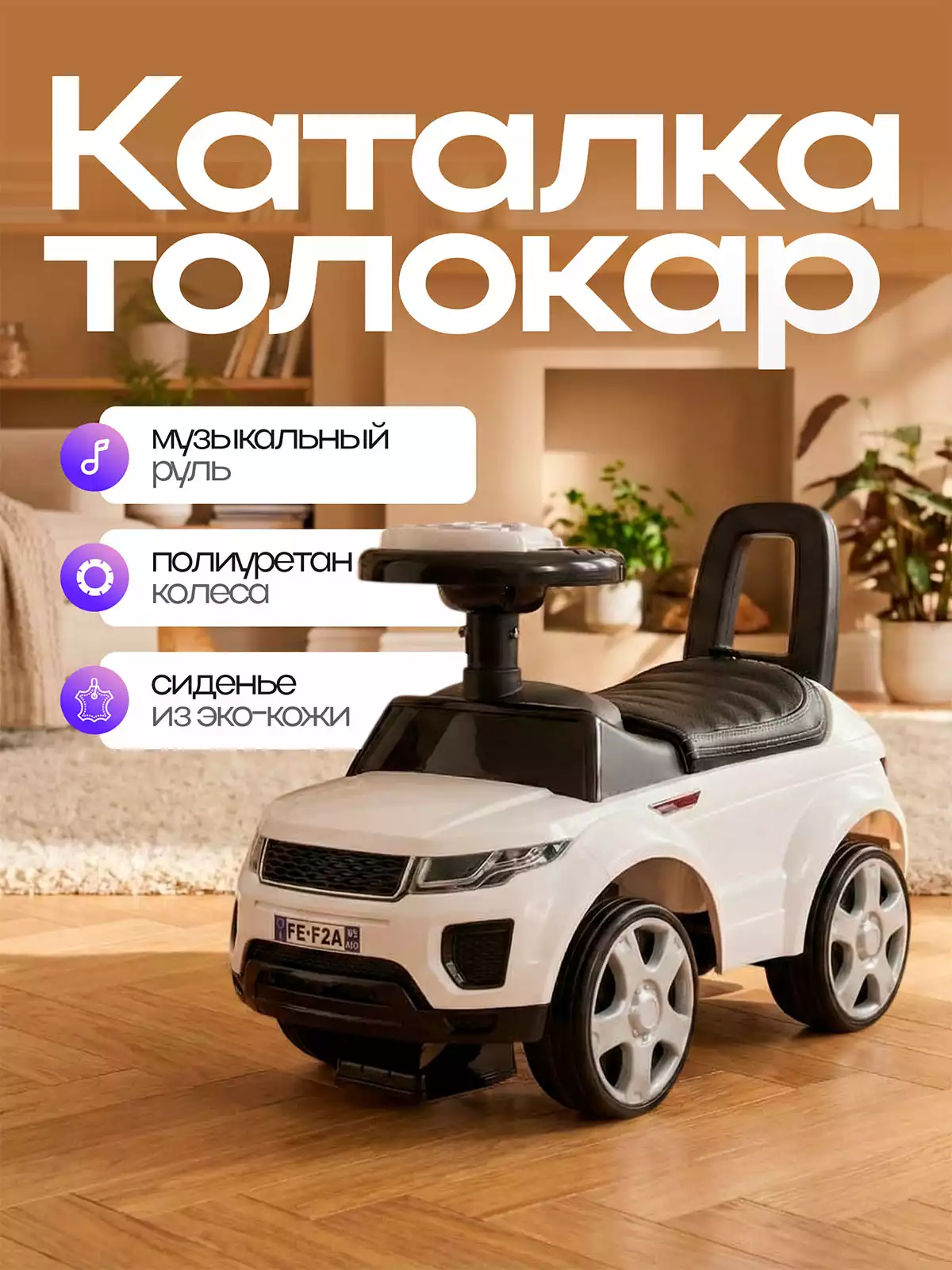 Машина-каталка Land Rover