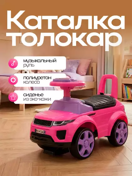 Машина-каталка Land Rover