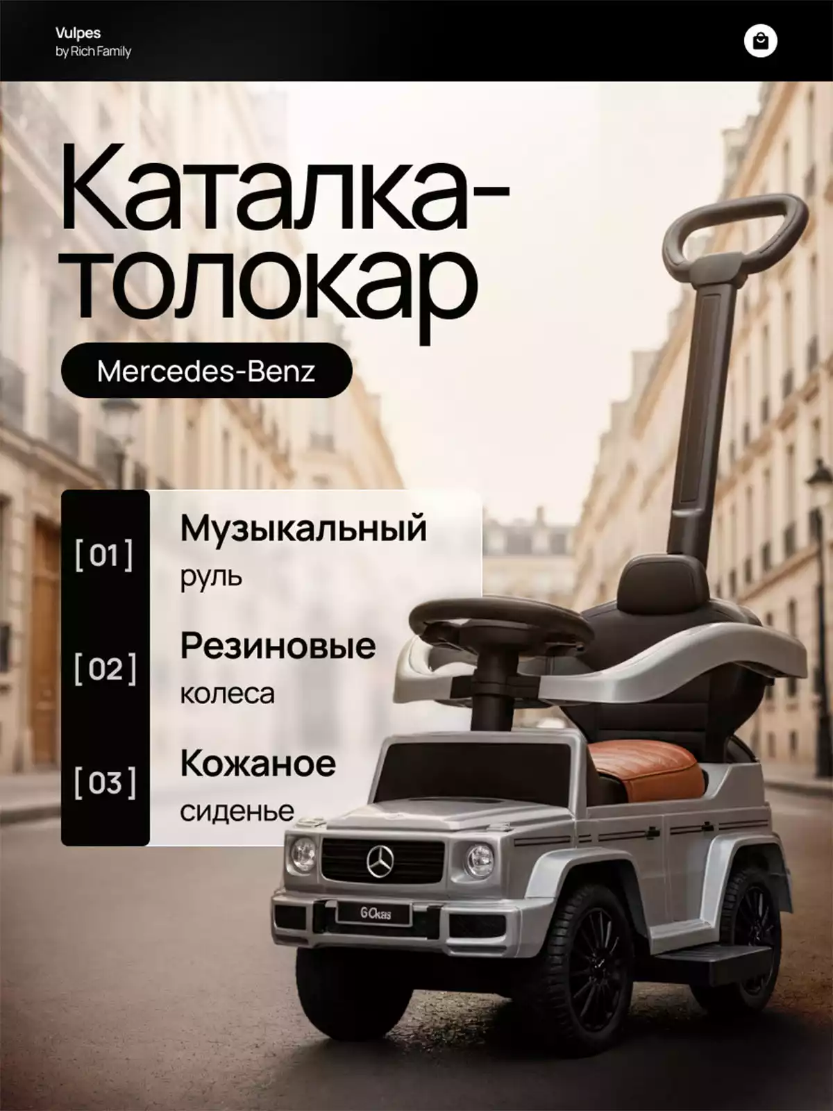 Машина-каталка Mercedes-Benz G с ручкой красный PT654