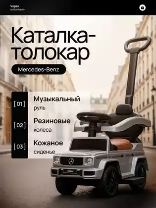 Машина-каталка Mercedes-Benz G с ручкой красный PT654
