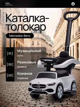Машина-каталка PT668 Mercedes-Benz C-Class розовый с ручкой розовый, звук