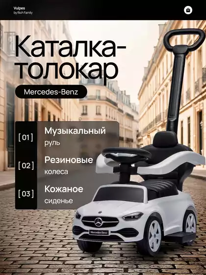 Машина-каталка PT668 Mercedes-Benz C-Class розовый с ручкой розовый, звук
