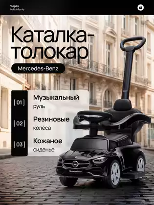 Машина-каталка PT668 Mercedes-Benz C-Class розовый с ручкой розовый, звук