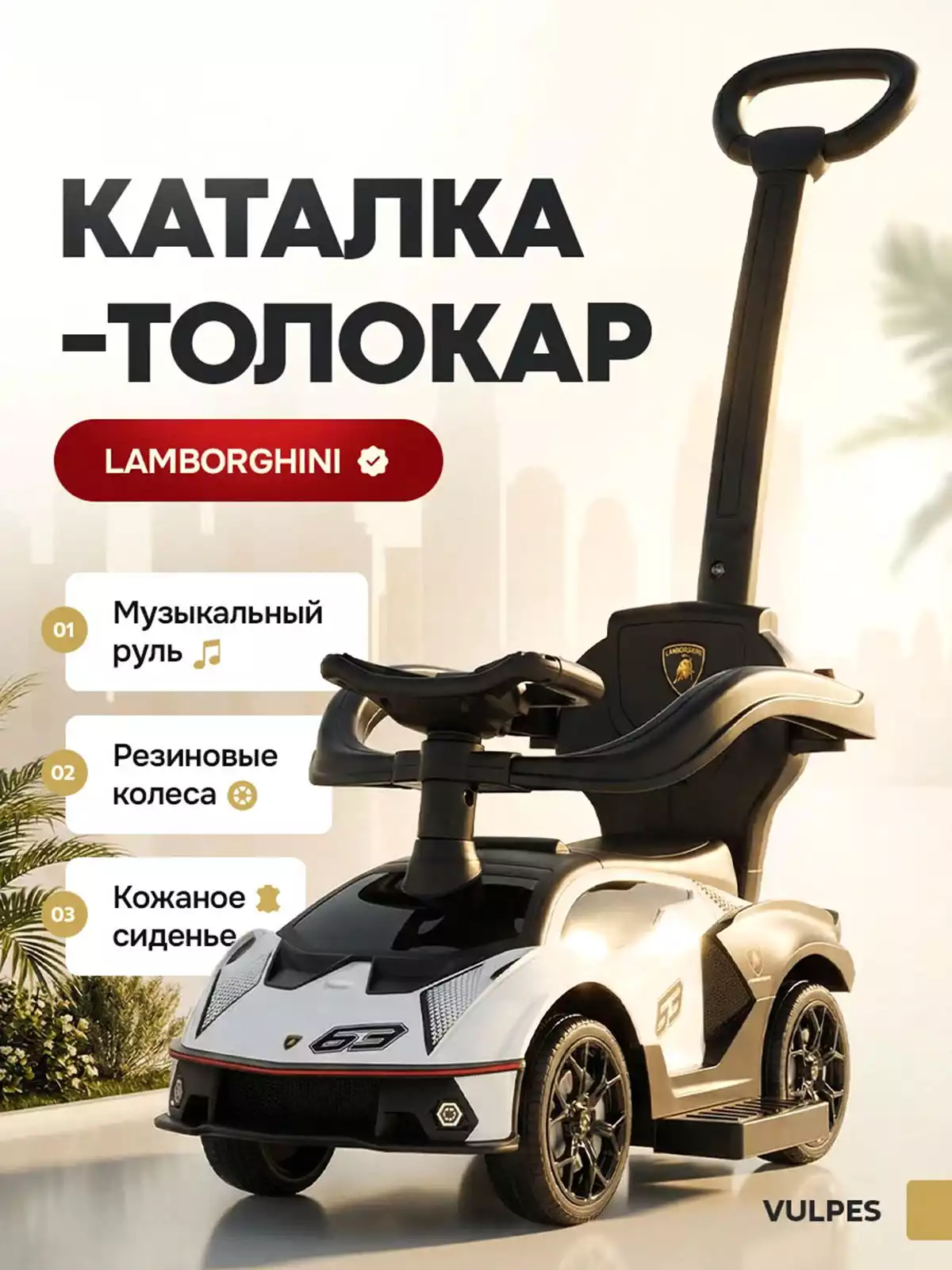 Машина-каталка Lamborghini с ручкой