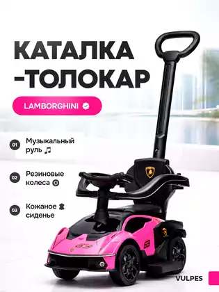 Машина-каталка Lamborghini с ручкой