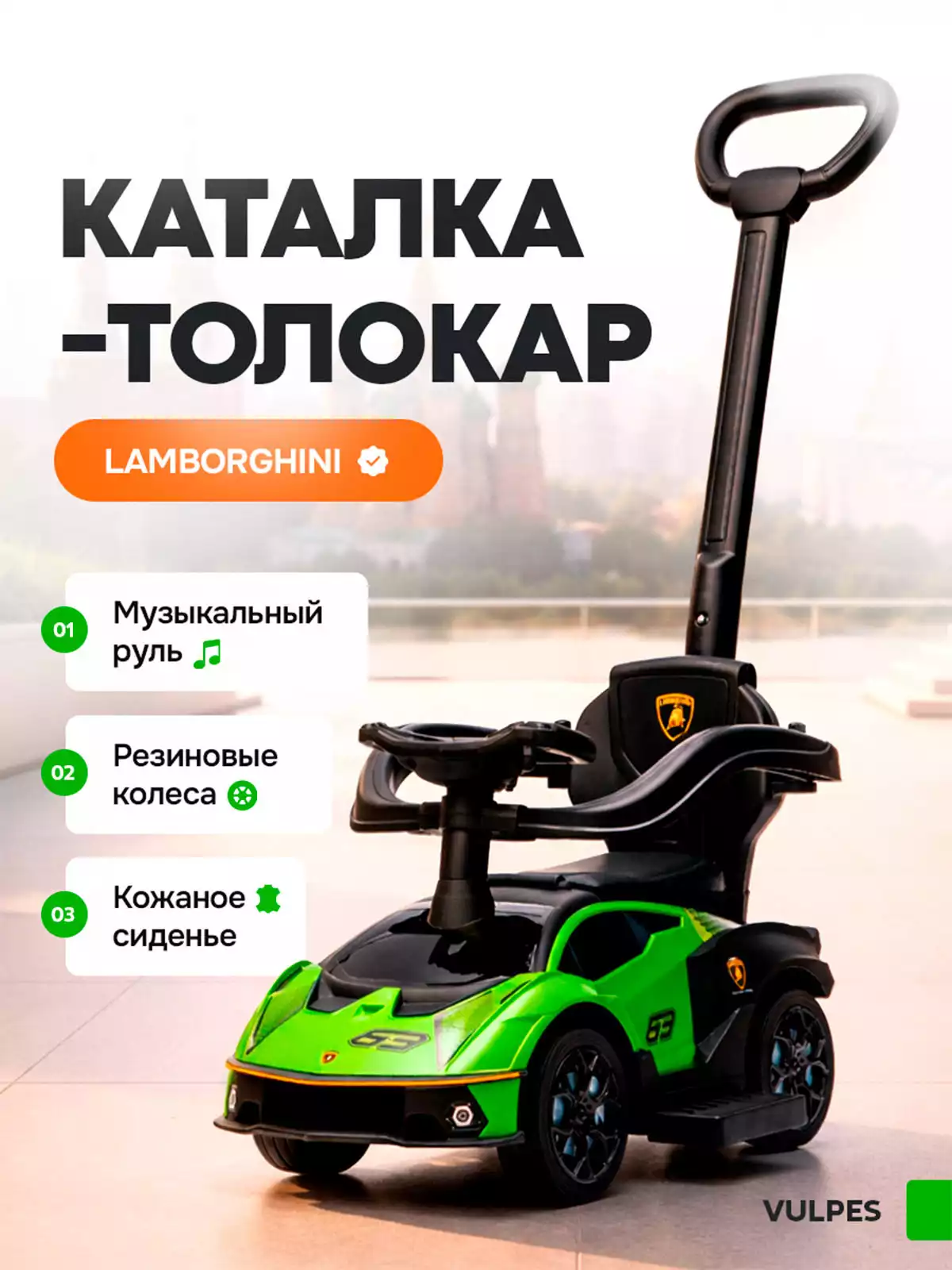 Машина-каталка Lamborghini с ручкой