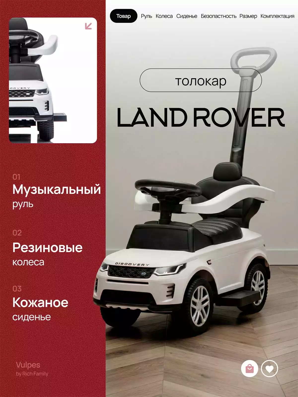 Машина-каталка Land Rover Evoque с ручкой