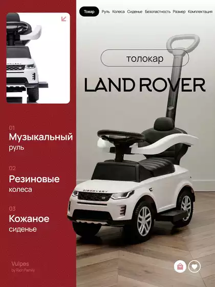 Машина-каталка Land Rover Evoque с ручкой