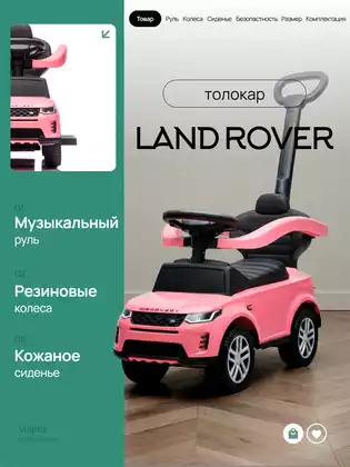 Машина-каталка Land Rover Evoque с ручкой