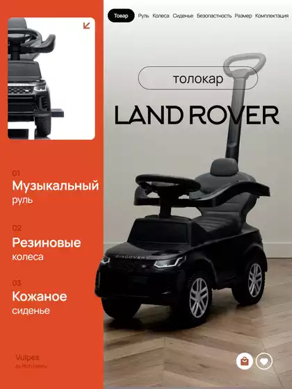 Машина-каталка Land Rover Evoque с ручкой