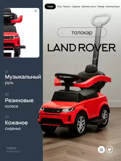 Машина-каталка Land Rover Evoque с ручкой