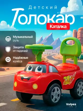 Машина-каталка Cars