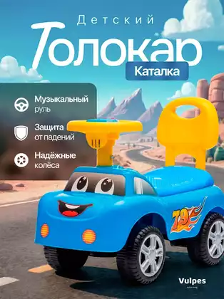 Машина-каталка Cars