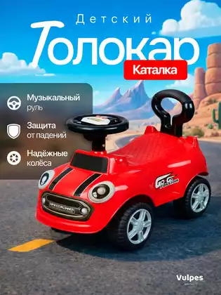Машина-каталка Mini