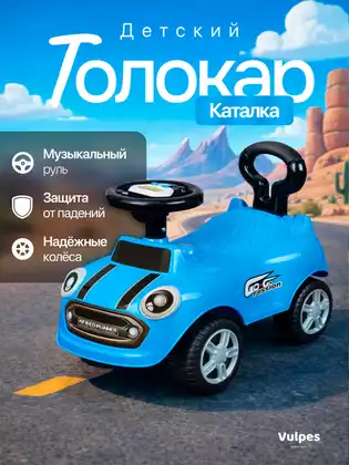 Машина-каталка Mini
