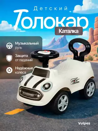 Машина-каталка Mini