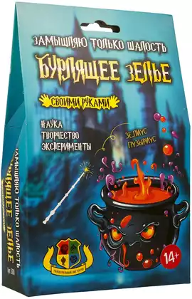 Набор для экспериментов Бурлящее зелье 500