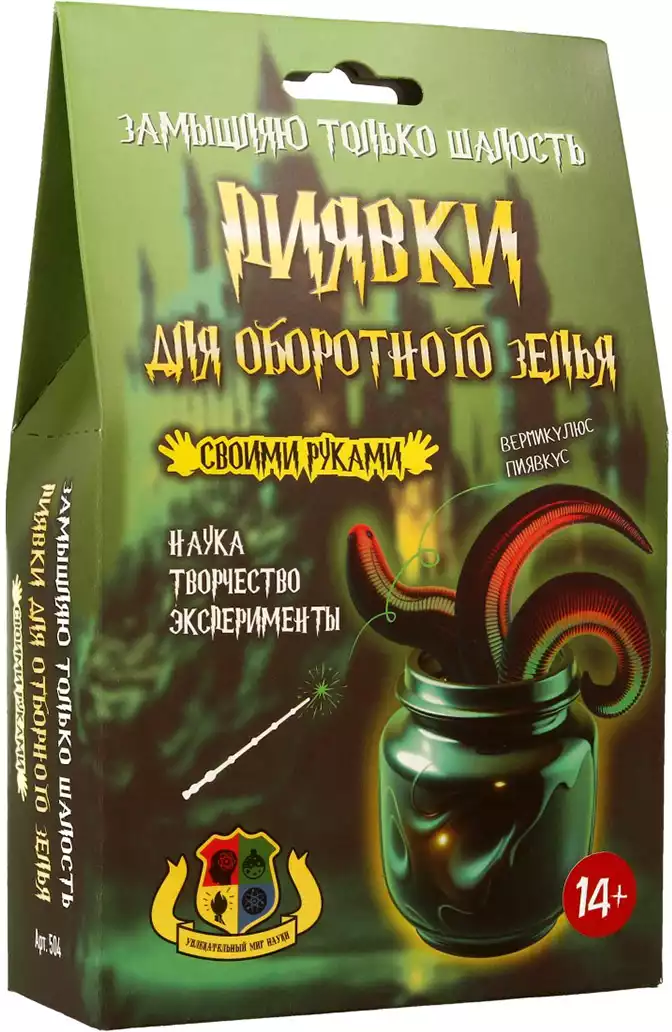 Набор для экспериментов Пиявки для обортного зелья 504