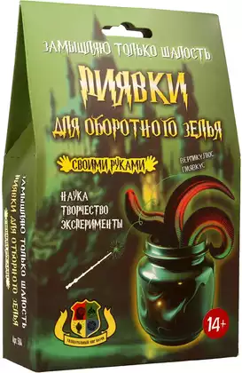 Набор для экспериментов Пиявки для обортного зелья 504