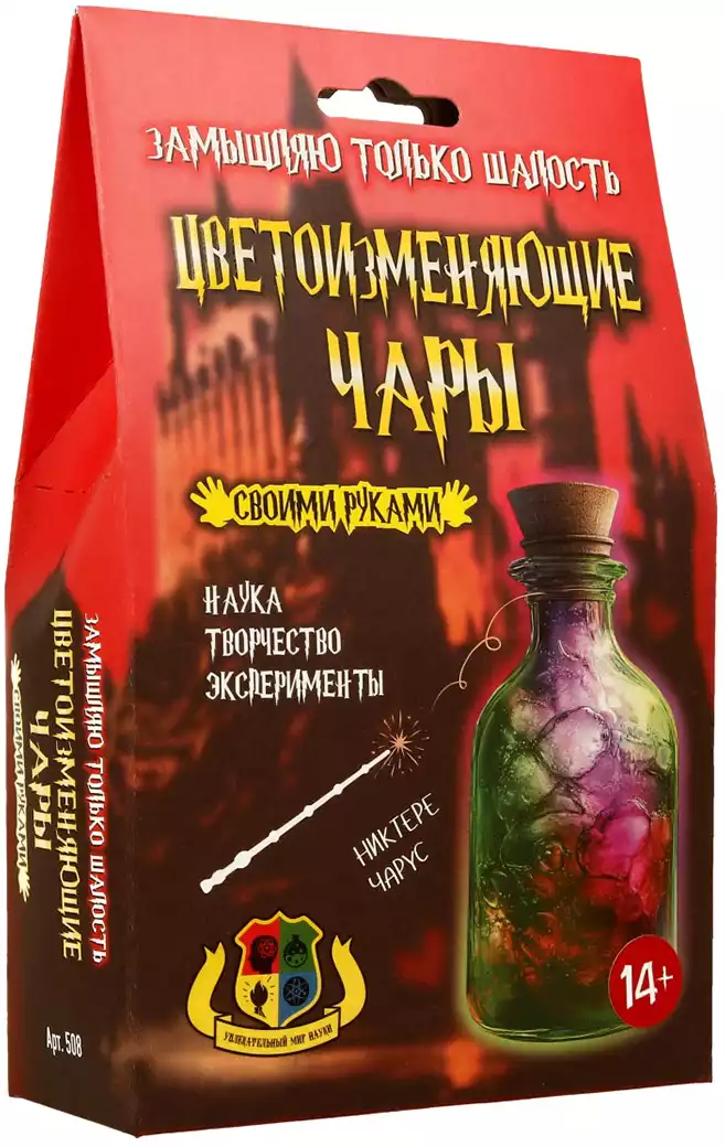Набор для проведения опытов Цветоизменяющие чары 508