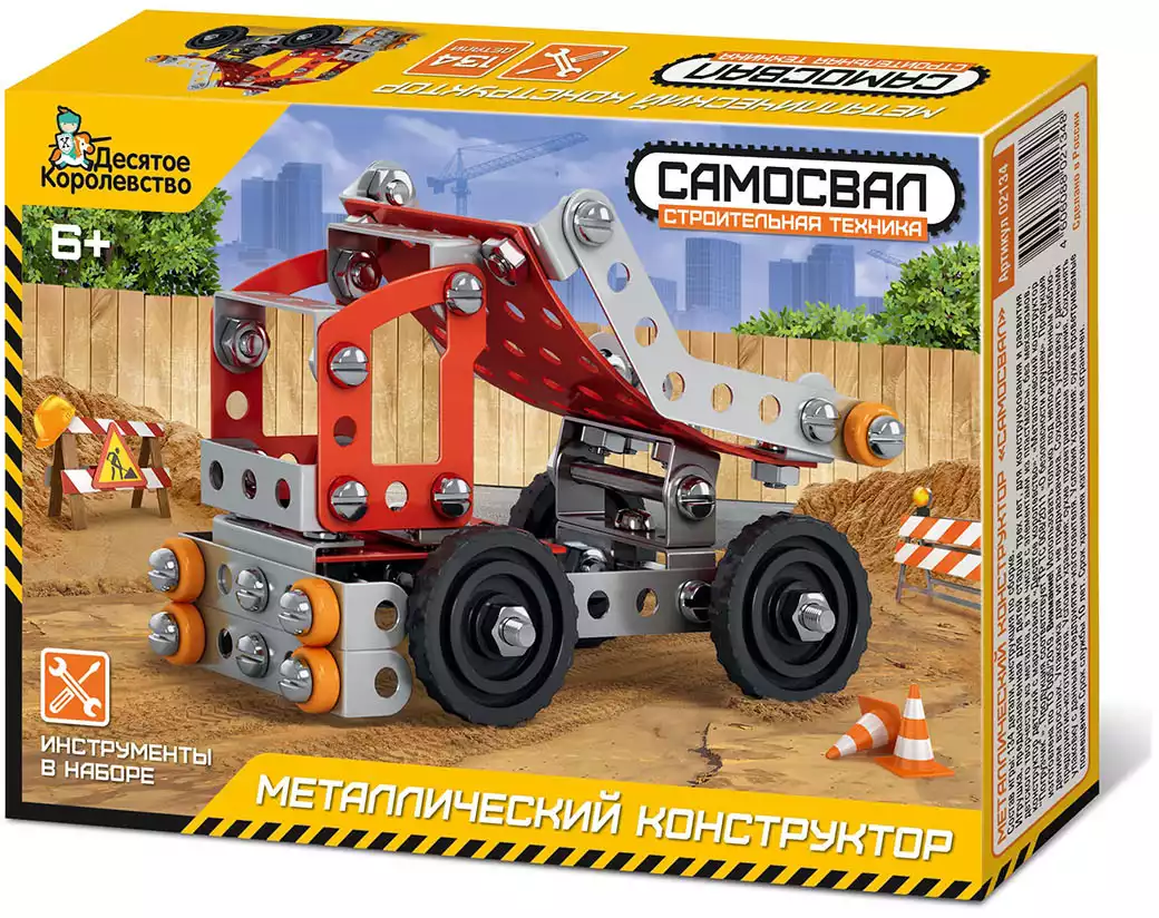 Конструктор метал.Строительная техника Самосвал 128 эл. 02134 Десятое королевство