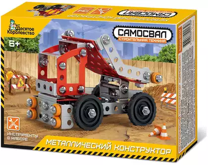 Конструктор метал.Строительная техника Самосвал 128 эл. 02134 Десятое королевство