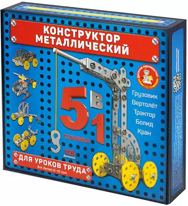 Конструктор метал. для уроков труда 5 в 1 105 эл. 02221 Десятое королевство