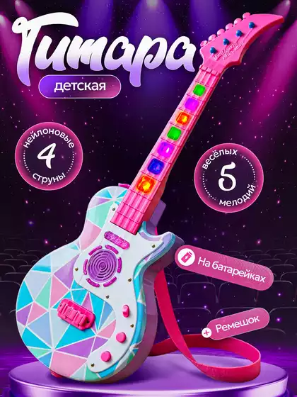 Игрушка музыкальная 959В Гитара