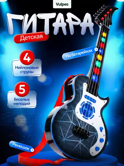 Игрушка музыкальная 959A Гитара