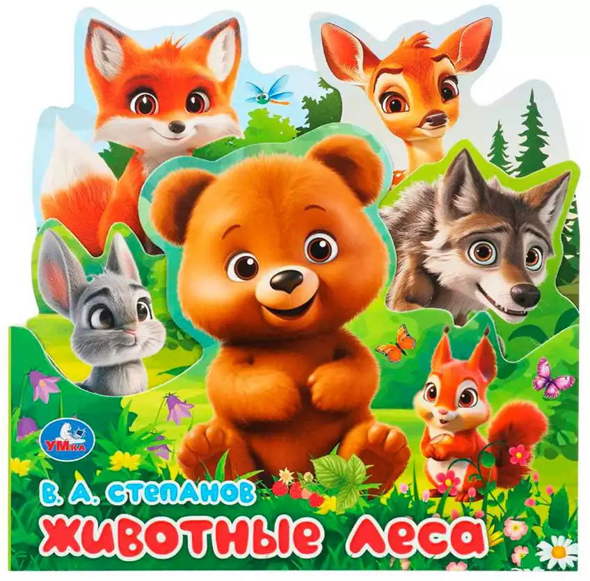Книга Животные леса Степанов В.А. с закладками 10 стр 9785506103424