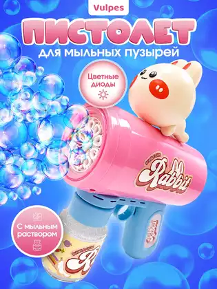 Мыльные пузыри пистолет 668-166WB, н/б