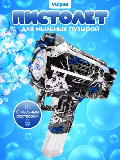 Мыльные пузыри пистолет P81548-1, н/б