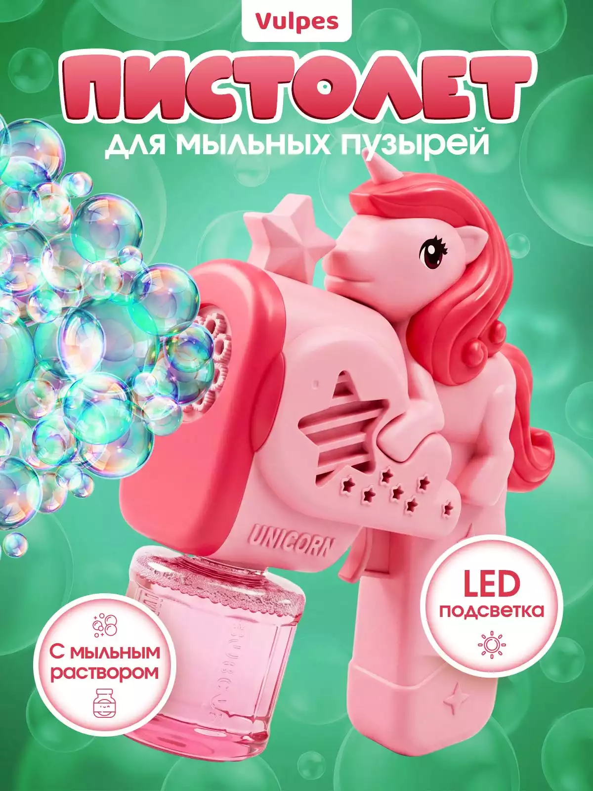 Мыльные пузыри пистолет Единорожка P82258WB, н/б