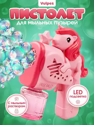 Мыльные пузыри пистолет Единорожка P82258WB, н/б